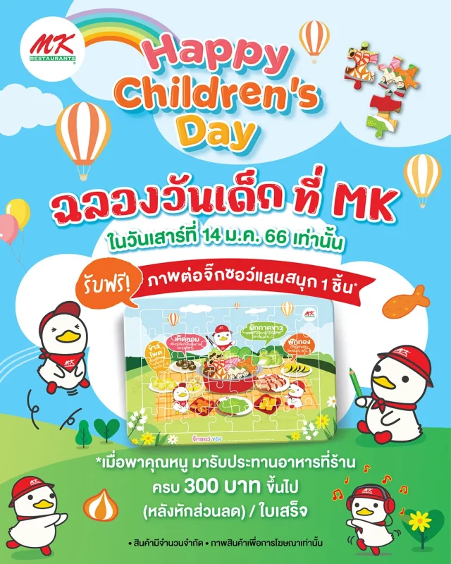 MK Happy Childrens Day 2022 640x800