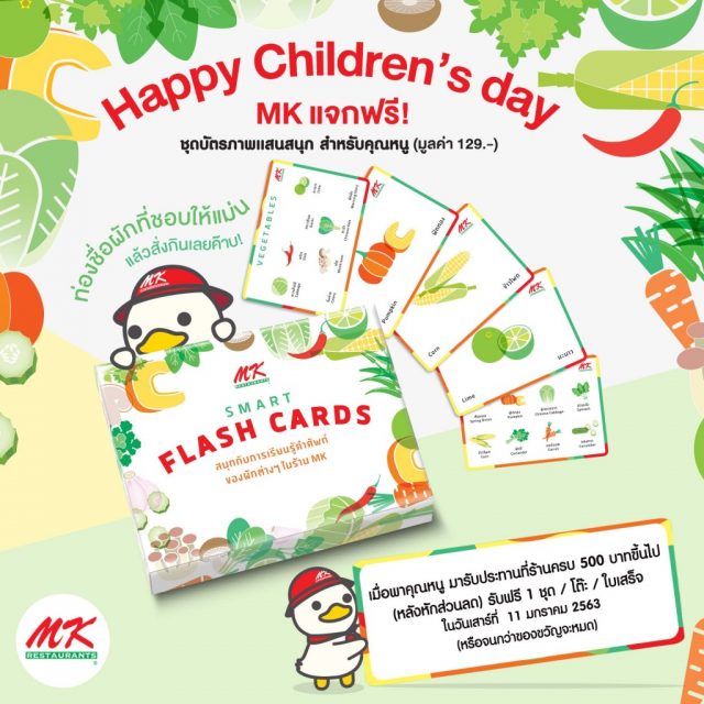 MK-วันเด็ก-2020-แจกฟรี-ชุดบัตรภาพ-Flash-Card-640x640