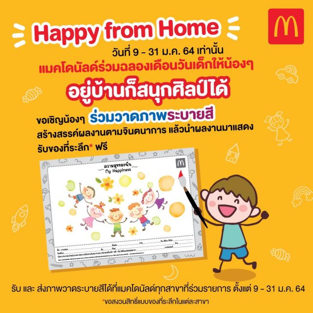 McDonalds-วันเด็ก-2021-3-640x640