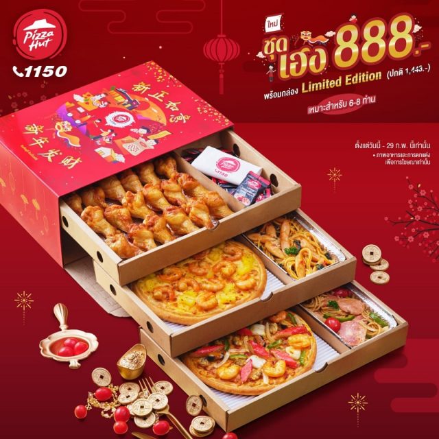 Pizza-Hut-ชุดเฮง-888-พร้อมกล่องสุด-Limited-รับตรุษจีน-640x640