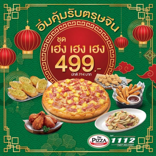 The-Pizza-Company-ชุด-เฮง-เฮง-เฮง-499-บาท-640x640