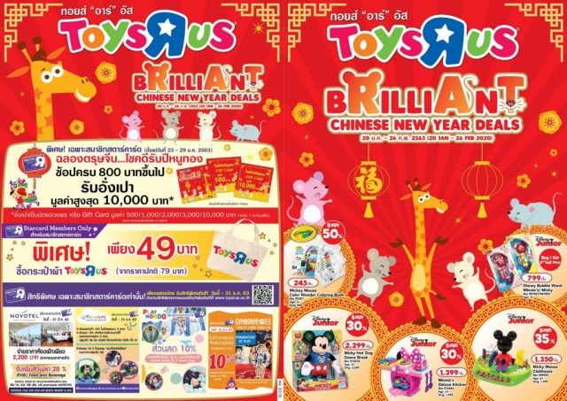Toys22R22Us-Brilliant-Chinese-New-Year-Deals-1-640x453