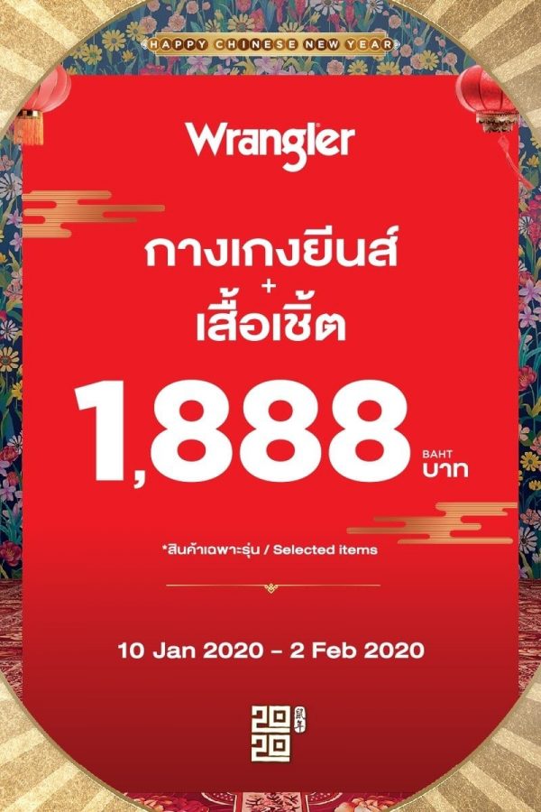 Wrangler-กางเกงยีนส์-เสื้อเชิ้ต-1888-บาท-600x900
