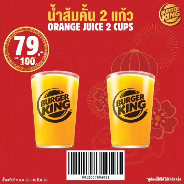 burgerking-coupons-2020-17-640x640