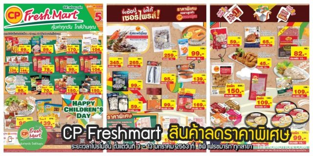โบรชัวร์ CP Fresh mart ซีพี เฟรชมาร์ท สินค้าลดราคา (3 - 13 มกราคม 2563)