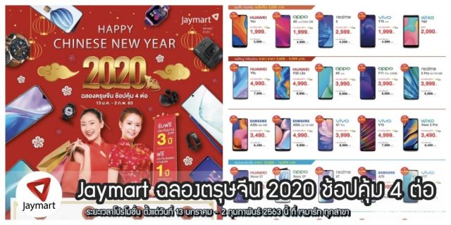 jaymart-sale-640x320
