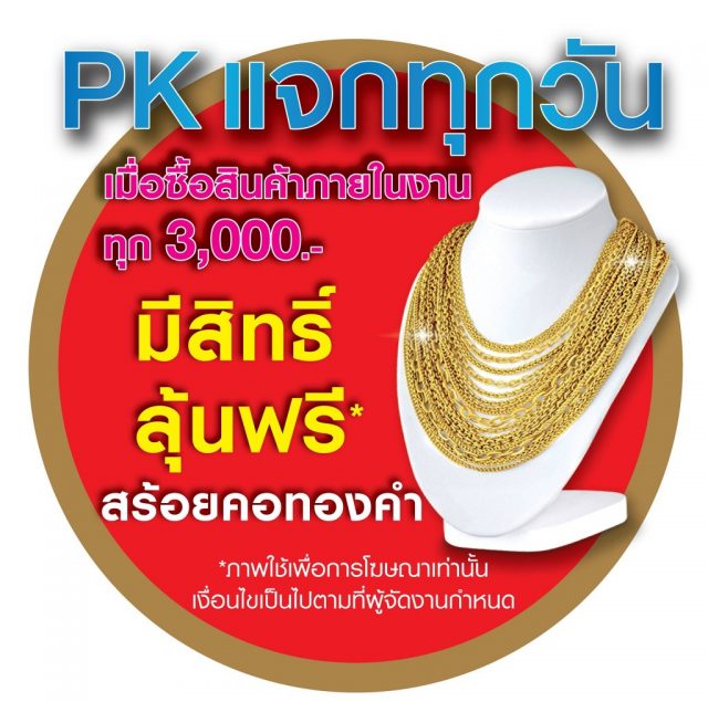 ไทยเที่ยวไทย-ครั้งที่-54-ลุ้นทอง--640x635