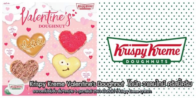 Krispy-Kreme-Valentines-Doughnut-2020-640x320