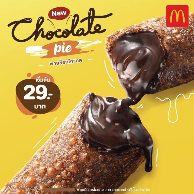McDonalds-Chocolate-Pie--640x640
