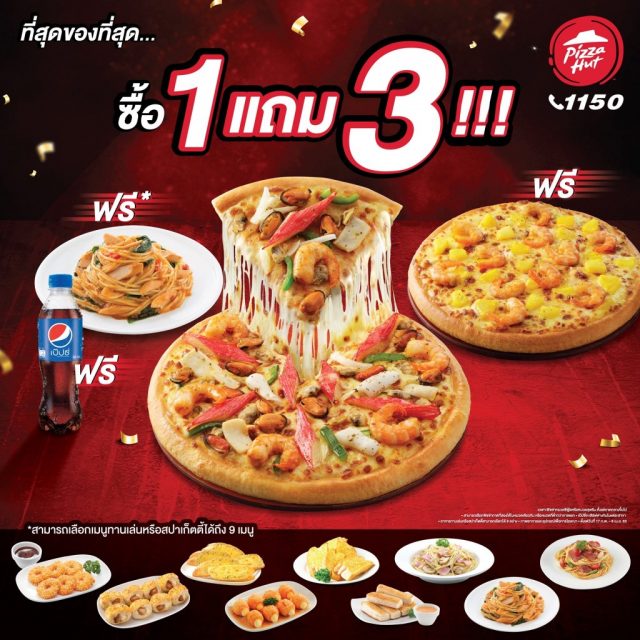 Pizza-Hut-พิซซ่า-ฮัท-ซื้อ-1-แถม-3-ฟรี-15-กุมภาพันธ์-–-6-เมษายน-2563-640x640