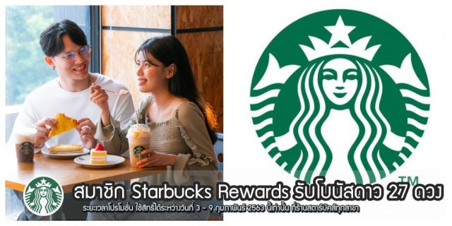 Starbucks-Rewards-640x320