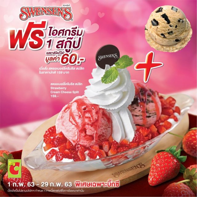 Swensen’s-@-Big-C-รับฟรี-ไอศกรีม-1-สกู๊ปมื่อสั่ง-สตรอเบอร์รี่ครีมชีส-สปลิท-640x640