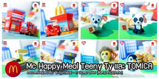 mc-happy-meal-640x320
