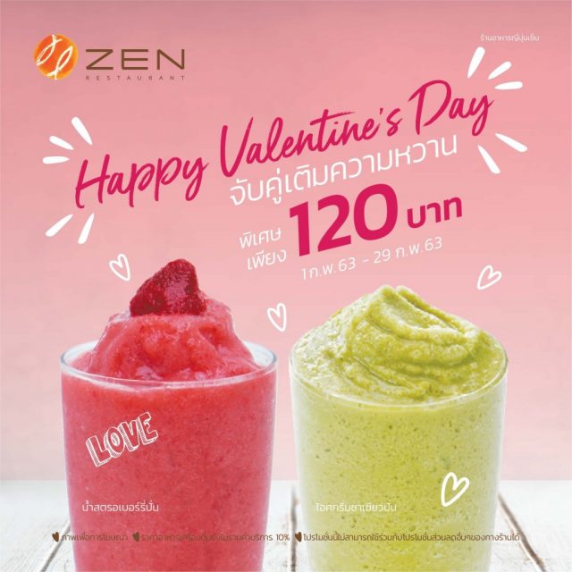 zen-Happy-Valentine’s-Day-640x640