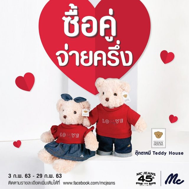 ตุ๊กตาหมี-Mc-Jeans-22-ซื้อคู่จ่ายครึ่ง-22-640x640