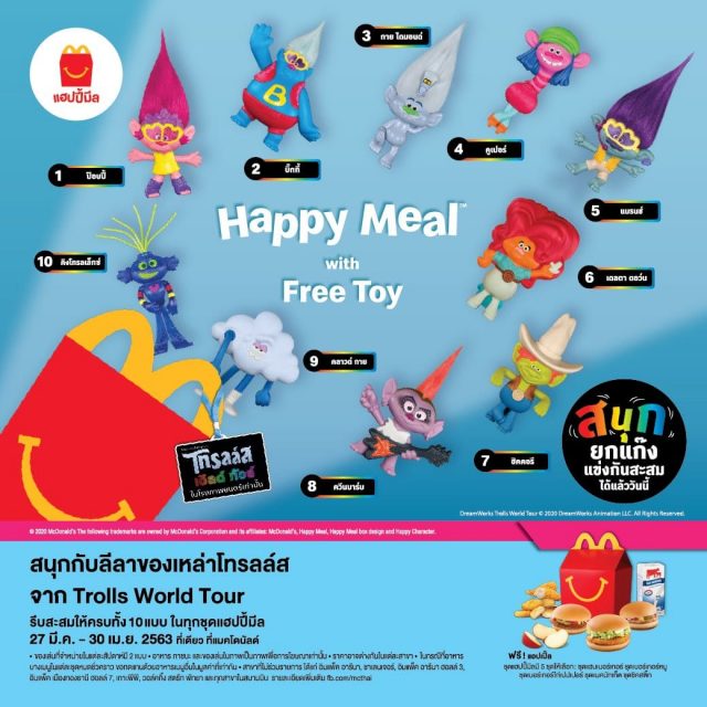 Mc-Happy-Meal-Trolls-World-Tour-2020-640x640