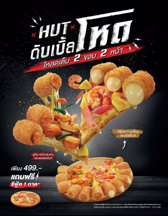 Pizza-Hut-ฮัท-ดับเบิ้ล-โหด-640x823