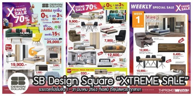 SB Design Square “XTREME SALE” (1 - 31 มีนาคม 2563)