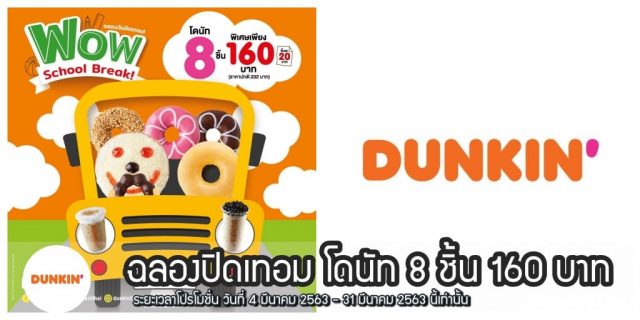 dunkin-donut-640x320