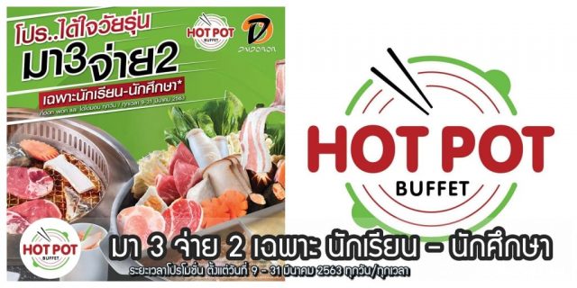 hotpot-1-640x320