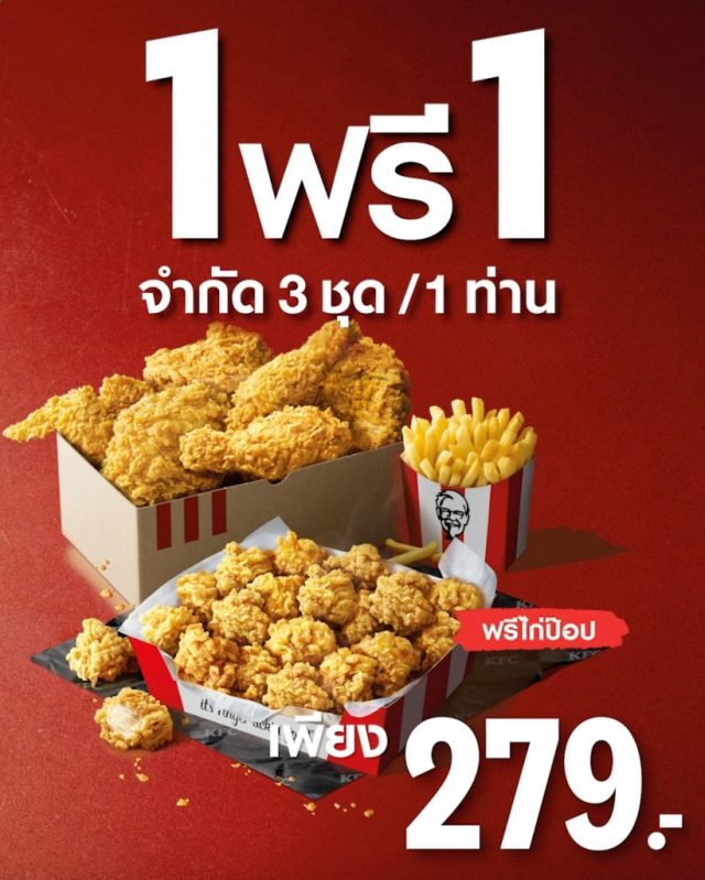 KFC-เซ็ท-ไก่ทอด-6-ชิ้น-ฟรี-ชิคเก้นป๊อป-เพียง-279-บาท-640x799