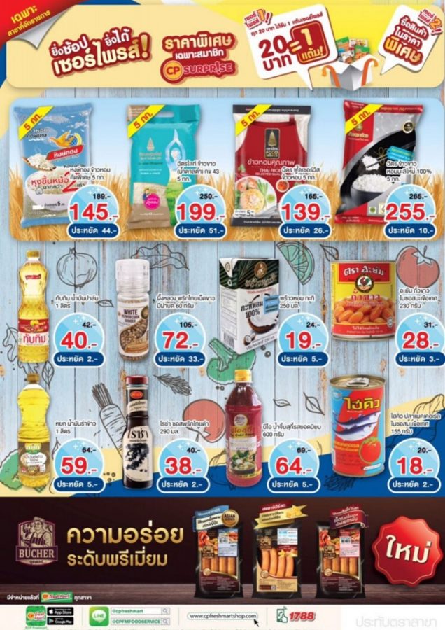 โบรชัวร์ CP Fresh mart สินค้าลดราคา (24 เมษายน - 28 พฤษภาคม 2563)