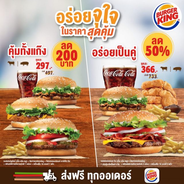 Burger-King-โปรโมชั่นสุดคุ้ม-ลด-50-เดือน-พฤษภาคม-2563-640x640