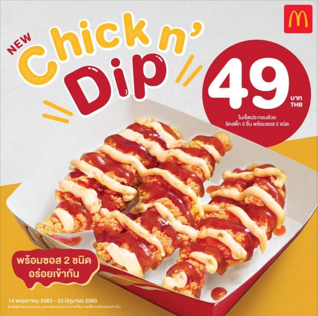 Chick-N’-Dip2-640x637