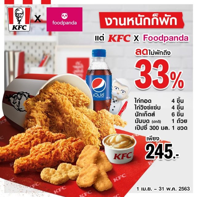 KFC-x-Foodpanda-ลด-33--640x640