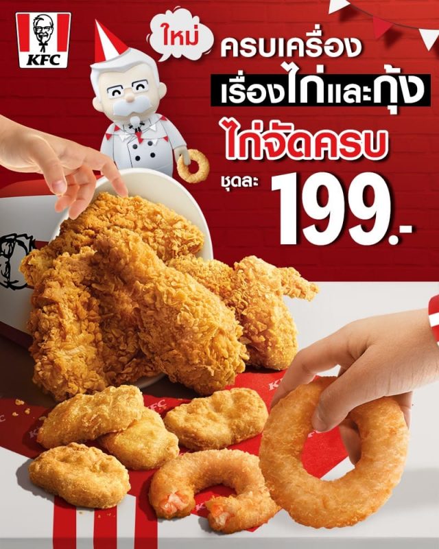 KFC-ชุด-ไก่จัดครบ-199-บาท--640x800