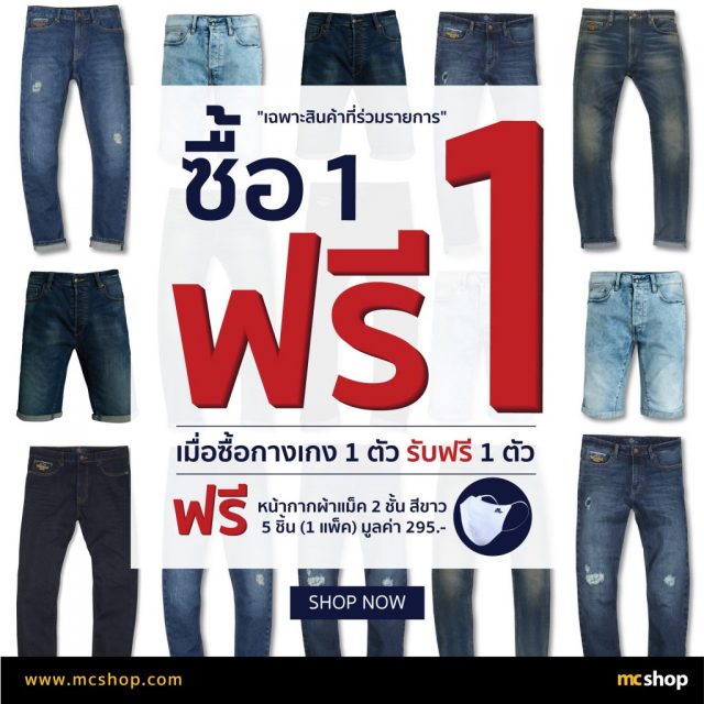 Mc-Jeans-1-แถม-1--640x640