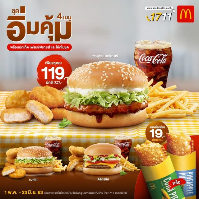 McDonalds-ชุดอิ่มคุ้ม-เพียงชุดละ-119-บาท--640x640