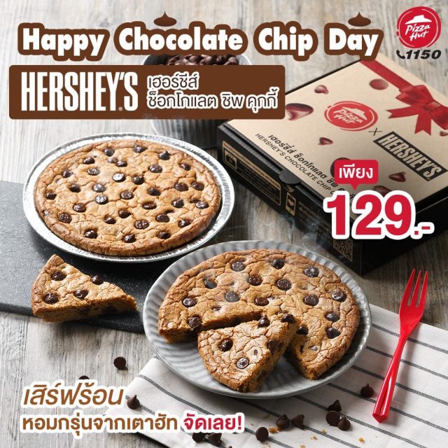 Pizza-Hut-Hersheys-Chocolate-Chip-Cookie-640x640