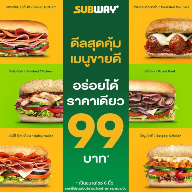 Subway-ดีลสุดคุ้ม-99-บาท-640x640