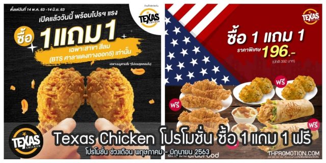 Texas-Chicken-1-free-1-640x320
