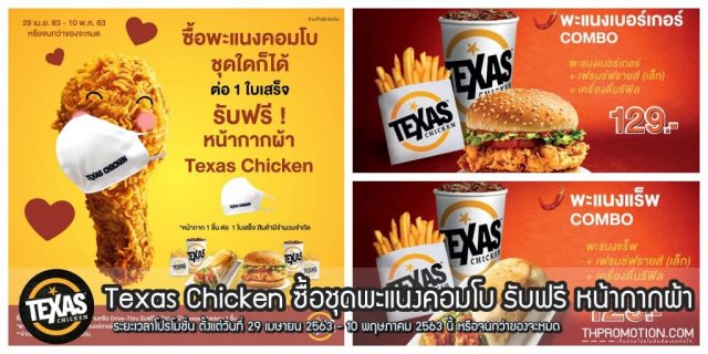 Texas-Chicken-640x320