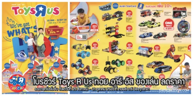 Toys R Us 640x320