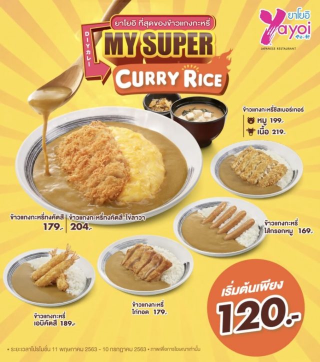Yayoi-Curry-Rice-ข้าวแกงกระหรี่-1-640x724