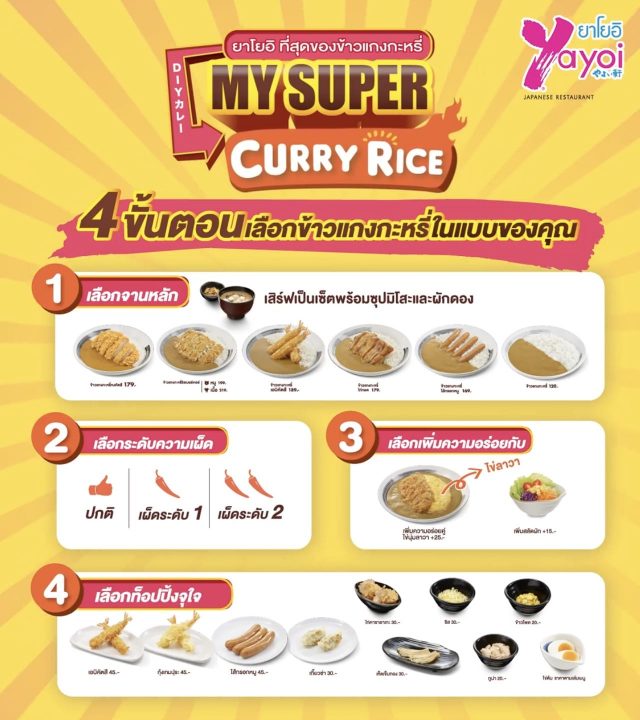 Yayoi-Curry-Rice-ข้าวแกงกระหรี่-2-640x720