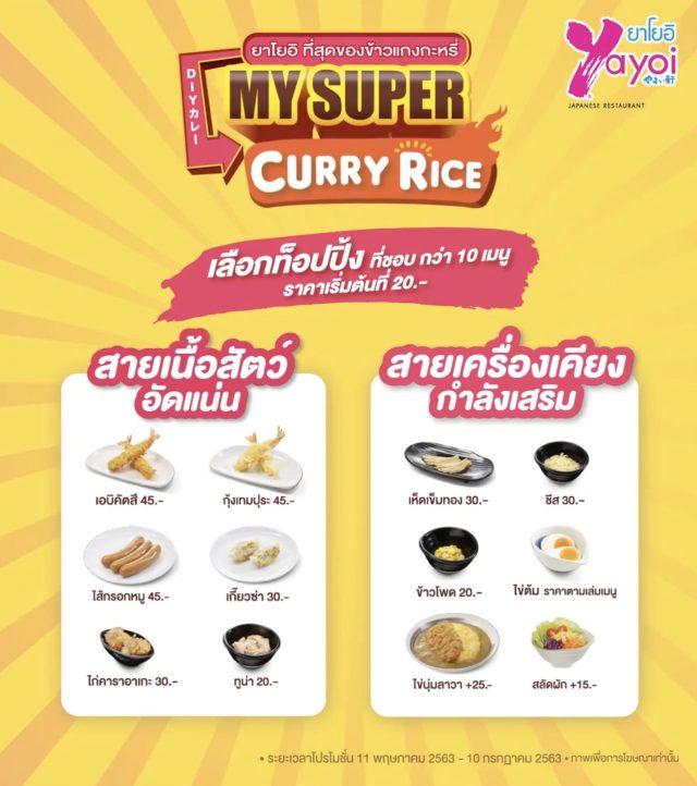 Yayoi-Curry-Rice-ข้าวแกงกระหรี่-3-640x722