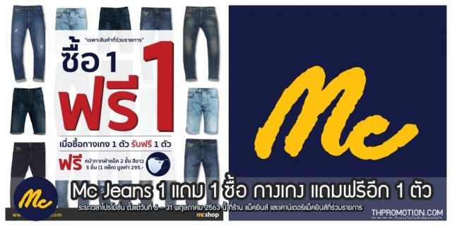 mc-jeans-640x320