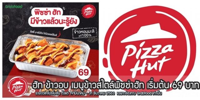 pizza-hut-ข้าวอบ-1-640x320