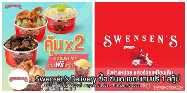 swensen-640x320