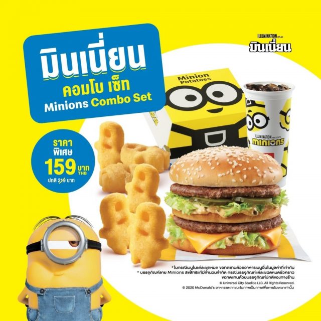 McDonald’s Happy Meal Minions 2 มินเนี่ยน 2022 (24 มิ.ย. - 28 ก.ค. 2563)
