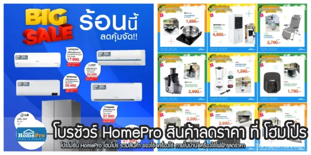 homepro-640x320