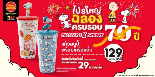 Chesters-X-Snoopy-1-640x320