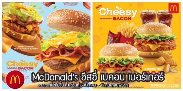 McDonalds-Cheesy-Bacon-Burger--640x320