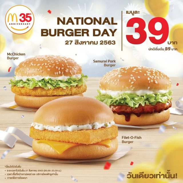 McDonalds-National-Burger-Day-640x640