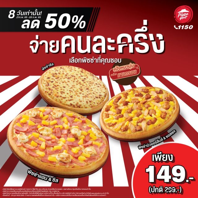 Pizza-Hut-พิซซ่า-ถาดกลาง-ลด-50--640x640