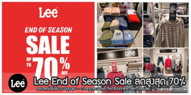Lee End of Season Sale ลดสูงสุด 70% (23 มิ.ย. - 17 ก.ค. 2565)